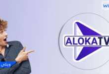 رابط كود تفعيل الوكا تيفي code Aloka TV 2023 لمشاهدة المباريات مجاناً