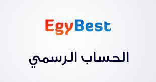 رابط موقع ايجي بست Egybest الجديد 2023 - افلام ومسلسلات