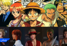 رسمياً الموعد النهائي لعرض مسلسل ون بيس الواقعي One Piece reality series 2023