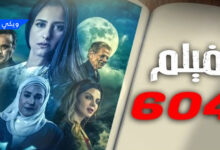 فيلم 604