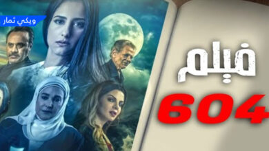 فيلم 604