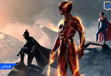 فيلم The Flash 2023 مترجم اون لاين برستيج - اكوم