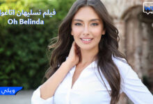 فيلم Oh Belinda لـ نسليهان أتاغول دوغلو