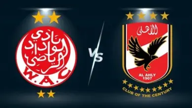 مباراة الاهلي والوداد