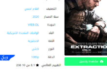 مشاهد فيلم Extraction 2020 مترجم - egybest اونلاين