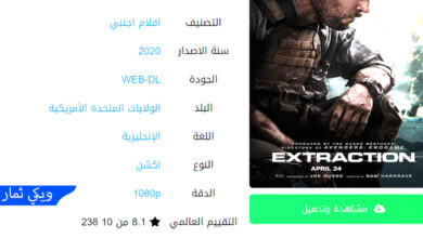 مشاهد فيلم Extraction 2020 مترجم - egybest اونلاين