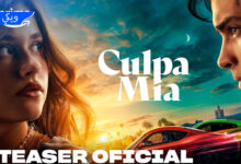 مشاهدة فيلم Culpa mía 2023 مترجم - ماي سيما egybest