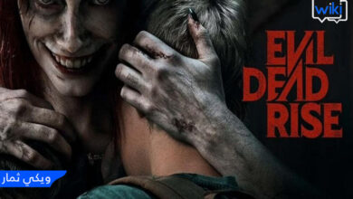 مشاهدة فيلم Evil Dead Rise 2023 مترجم كامل