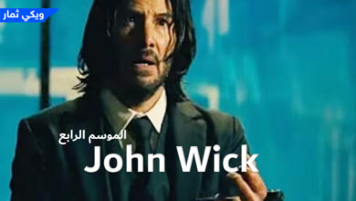 مشاهدة فيلم John Wick Chapter 4 2023