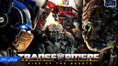 مشاهدة فيلم Transformers مترجم كامل اون لاين