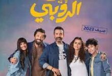 رابط مشاهدة فيلم بيت الروبي سيما وبس - we cima لاروزا كامل