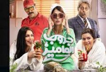 مشاهدة فيلم جروب الماميز ماي سيما ايجي بست كامل