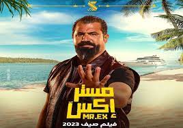 مشاهدة فيلم مستر اكس كامل - ايجي بست