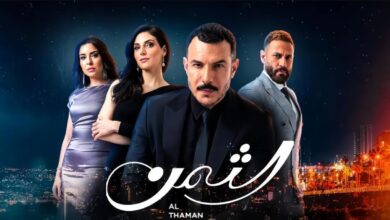 مشاهدة مسلسل الثمن ٨١ الحلقة 81 فوستا - ايجي بست