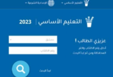 رابط مباشر نتائج الصف التاسع سوريا 2023 بالاسم ورقم الاكتتاب syr-edu.com