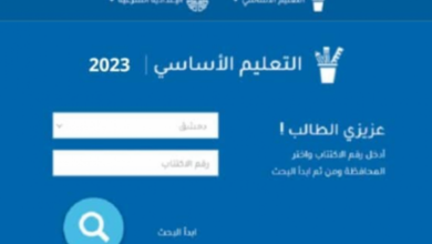 رابط مباشر نتائج الصف التاسع سوريا 2023 بالاسم ورقم الاكتتاب syr-edu.com