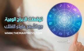 أبراج اليوم الجمعة 21 يوليو 2023 مع ماغي فرح و كارمن شماس وتوقعات حظك اليوم 21-7-2023