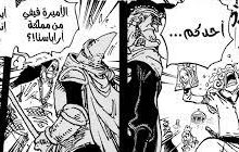 اون لاين مانجا ون بيس الفصل 1087 – One Piece Chapter 1087