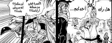 اون لاين مانجا ون بيس الفصل 1087 – One Piece Chapter 1087