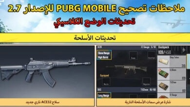 تنزيل تحديث ببجي موبايل الجديد 2.7 PUBG Mobile