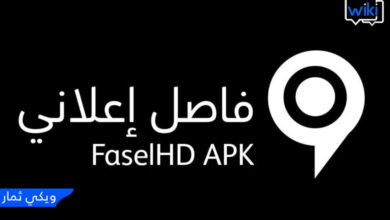 تنزيل تطبيق فاصل اعلاني مهكر FaselHD Apk 2023 لمتابعة الافلام والمسلسلات الأصدار الاخير