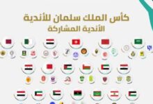 جدول مباريات بطولة كأس الملك سلمان للأندية 2023 كامل