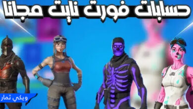 حسابات فورت نايت مجانا 2023 موقع Fortnite Accounts - متجر 6zm store