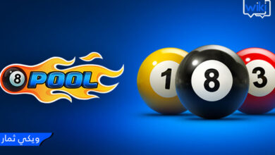 رابط تنزيل 8 ball pool مهكرة نقود أخر اصدار