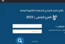 رابط مباشر تحميل تطبيق نتائج الامتحانات سوريا apk 2023 للاندرويد والايفون