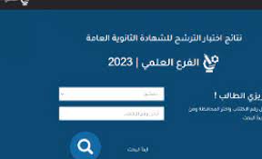 رابط مباشر تحميل تطبيق نتائج الامتحانات سوريا apk 2023 للاندرويد والايفون