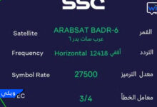 ضبط تردد قناة SSC السعودية الرياضية على سهيل سات 2023