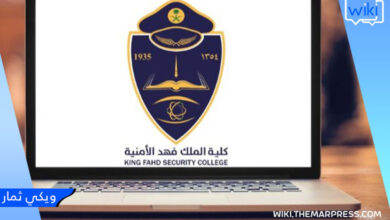 كم نسب القبول في كلية الملك فهد الأمنية للجامعيين 1444 - 2023