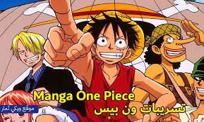 مانجا ون بيس الفصل 1090 مترجم 1090 Manga One Piece