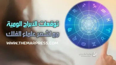 ابراج اليوم الجمعة 18-8-2023 توقعات حظك اليوم ومعرفة الابراج ماغي فرح وكارمن شماس