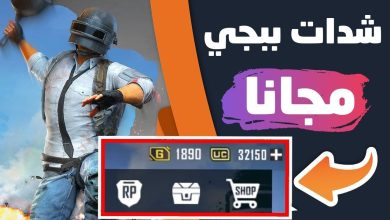 الان احصل على uc vip net شحن شدات ببجي