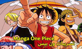 الان تسريبات مانجا ون بيس الفصل 1090 Manga One Piece كاملة