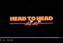 الان لينك مشاهدة فيلم راس براس Head to Head السعودي الجديد 2023 ايجي بست