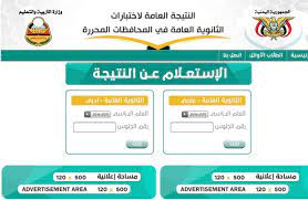 الان نتائج الثانوية العامة اليمن 2023 برقم الجلوس في جميع المحافظات