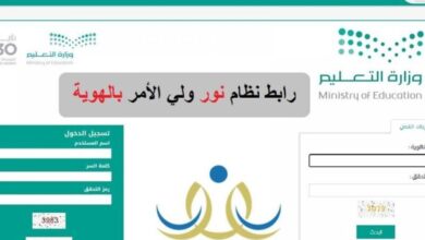 نتائج الثانوية العامة بالسعودية 2023 موقع نظام نور - رابط نتائج الثانوية فى السعودية