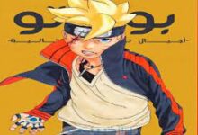 تسريبات مانجا Boruto الفصل 82 مترجم