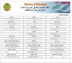 رابط التقديم على عقود وزارة التربية 50 ألف درجة وظيفية جميع المحافظات العراقية