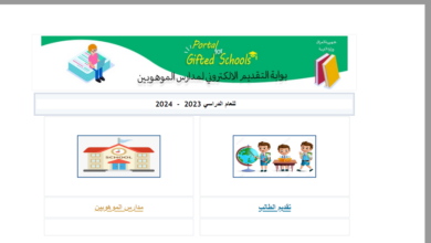 رابط التقديم على مدارس الموهوبين 2023-2024 في العراق Mawhobeen School