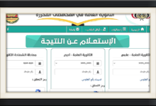 رابط نتائج الثانوية العامة اليمن 2023 برقم الجلوس - رابط رسمي نتائج الثالث الثانوي اليمن 2023 بالاسم