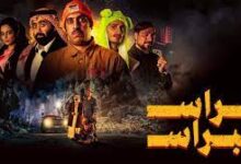 فيلم راس براس السعودي كامل ماي سيما- تحميل فيلم راس براس ايجي بست