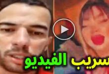 قصة فضيحة جمال بلعمري مع شيراز كاملة