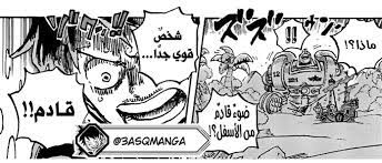 مانجا ون بيس الفصل 1091 One Piece - مانجا ون بيس الفصل 1091 تويتر