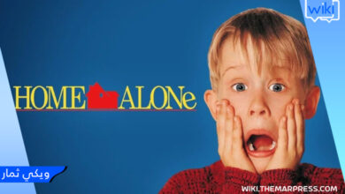 مشاهدة فيلم home alone 1 مترجم اون لاين عربي - ماي سيما egybest