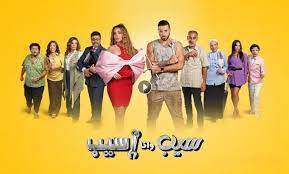 مشاهدة مسلسل سيب وانا اسيب الحلقة 9 ماي سيما ايجي بست