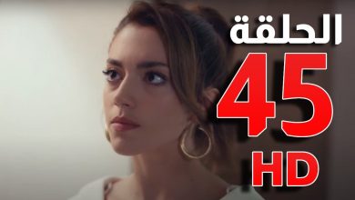 مشاهدة مسلسل كريستال الحلقة 44 قصة عشق إليكم رابط تحميل ومشاهدة مسلسل كريستال الحلقة 44 كاملة عبر موقع قصة عشق، فكل ما عليكم هو الدخول إلى الموقع ومن ثم البحث عن الحلقة 44 مسلسل كريستال ضمن صفحة الموقع الرئيسية، إذ يعمل موقع قصة عشق الشهير على نقل كافة حلقات المسلسل اللبناني كريستال بمختلف الجودات والدقات. مسلسل كريستال الحلقة 44 تليجرام يمكن متابعة مسلسل كريستال الحلقة 44 عبر تطبيق التليجرام من خلال الرابط التالي: upqk، إذ تعد منصة التليجرام من أبرز المنصات التي تعرض المسلسلات والأفلام العربية والعالمية بالدقة التي ترغب بها سواء متوسطة أو عالية، ومنها مسلسل كريستال. ملخص الحلقة 44 من مسلسل كريستال في الحلقة 44 من مسلسل كريستال تخبر كريستينا عليا بأنها حامل من باسل وأنها لن تتنازل عن حقها وحق ابنها، لترد عليها عليا بأنه يجب عمل تحليل DNA للتأكد من أن الولد من باسل. ثم تذهب عليا وتخبر باسل وتخبره بأنه بحال كان الجنين منه سيتزوج كريستينا ليجن جنون باسل. أما بيان ترفع قضية طلاق من مالك ليفرح تامر ويجن جنون لميا. كما يهرب باسل من المنزل مع طلال كي لا يتزوج كريستينا. في المقابل تكشف ورد خطة تامر ورفيف وأنهما سيقضان يومًا كاملًا مع بعضهما.