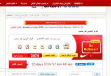 نتائج سحب اللوتو اللبناني اليوم الخميس 03-08-2023